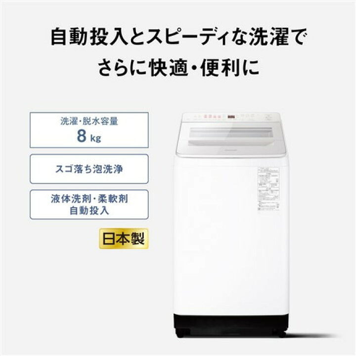楽天市場】パナソニック 全自動洗濯機 洗濯8.0kg 簡易乾燥 幅59.9cm 
