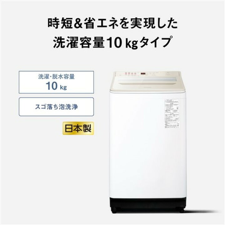 楽天市場】パナソニック 全自動洗濯機 洗濯：10.0kg 簡易乾燥 幅59.9cm 
