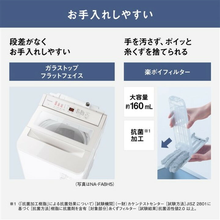 楽天市場】パナソニック 全自動洗濯機 洗濯：8.0kg 簡易乾燥 幅56.4cm 