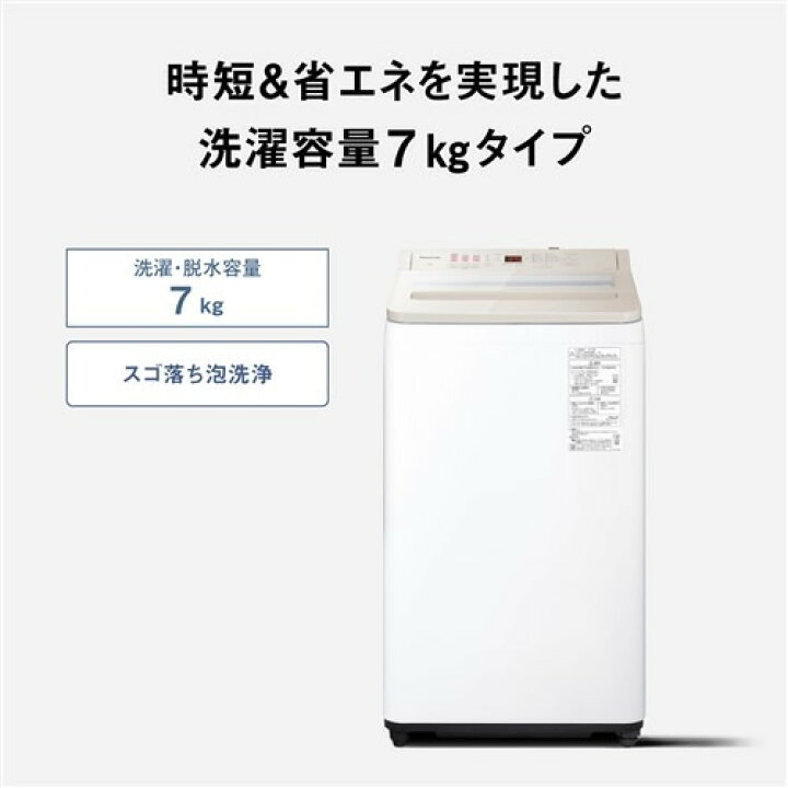 楽天市場】パナソニック 全自動洗濯機 洗濯：7.0kg 簡易乾燥 幅56.4cm 
