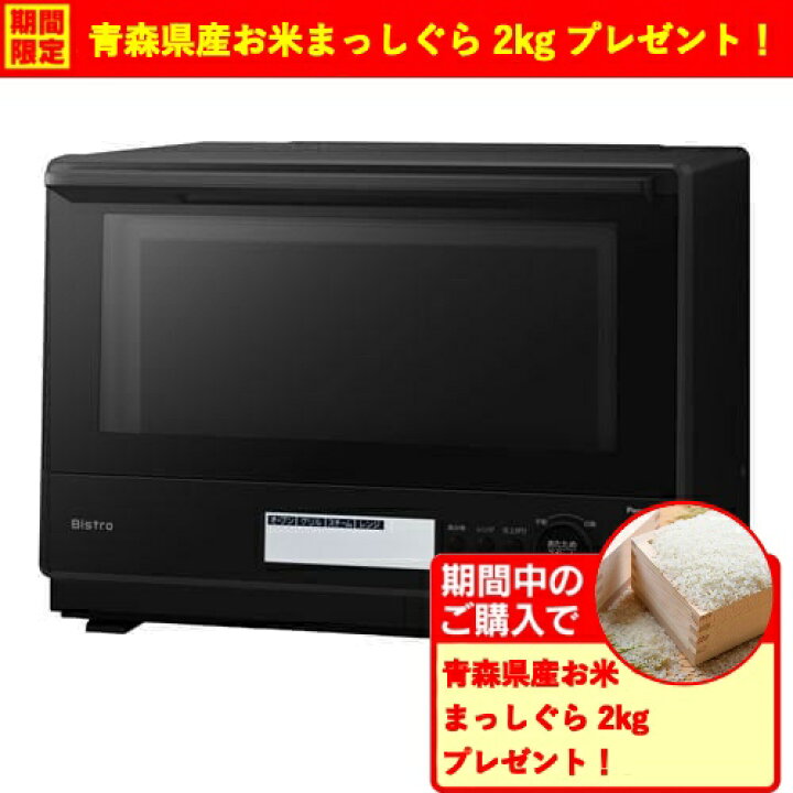 楽天市場】パナソニック NE-BS8D-K スチームオーブンレンジ Bistro 30L 