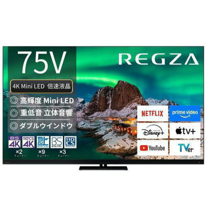 楽天市場】【無料長期保証】レグザ 液晶テレビ 75インチ タイムシフト 