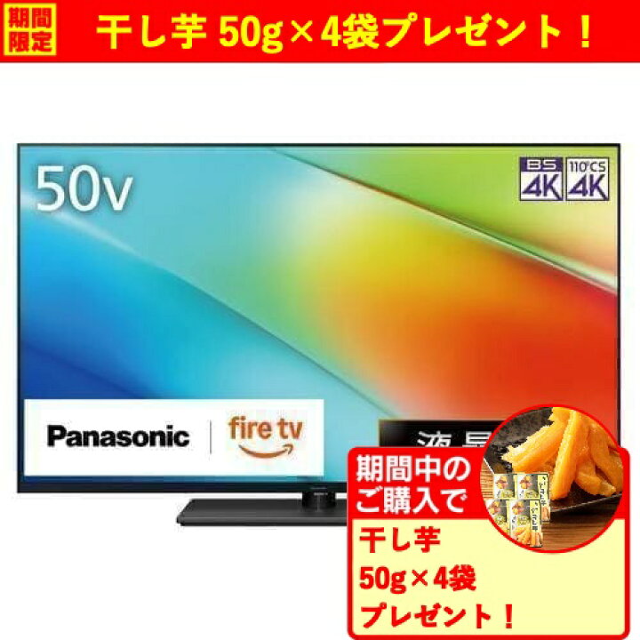 楽天市場】【期間限定ギフトプレゼント】パナソニック TV-50W90B 50型 