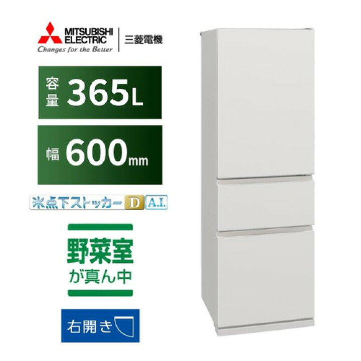 楽天市場】三菱電機 冷蔵庫 365L 右開き 3ドア 幅60cm 氷点下 