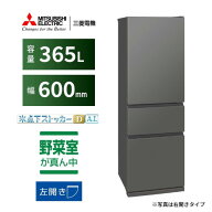 三菱電機 冷蔵庫 365L 左開き 3ドア 幅60cm 氷点下ストッカー フリーアクセスデザイン ガラスシェルフ MR…