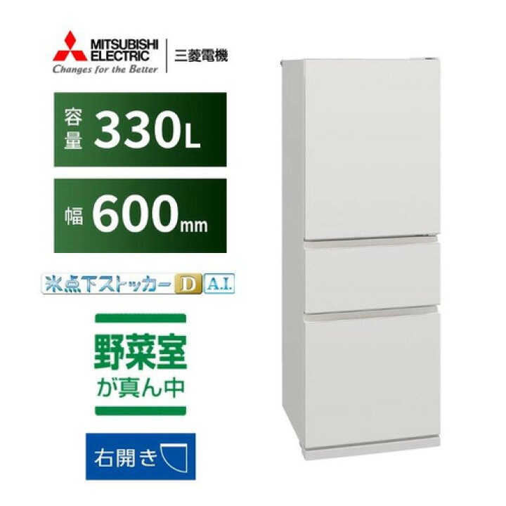 楽天市場】三菱電機 冷蔵庫 330L 右開き 3ドア 幅60cm 氷点下 