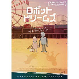 【DVD】ロボット・ドリームズ DVD 通常版