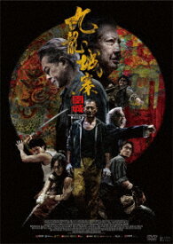 【DVD】トワイライト・ウォリアーズ 決戦!九龍城砦 DVD通常版