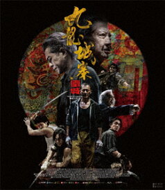 【BLU-R】トワイライト・ウォリアーズ 決戦!九龍城砦 Blu-ray豪華版