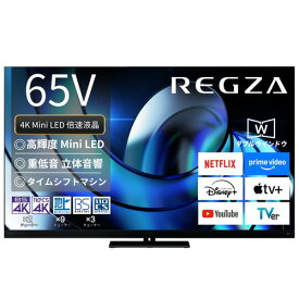【無料長期保証】REGZA 65Z875R 65V型MiniLED液晶テレビ Z875Rシリーズ