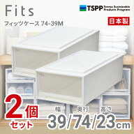 天馬 フィッツケース 7439M 2個組 高さ23cm 収納ケース 押入れ Wクリア