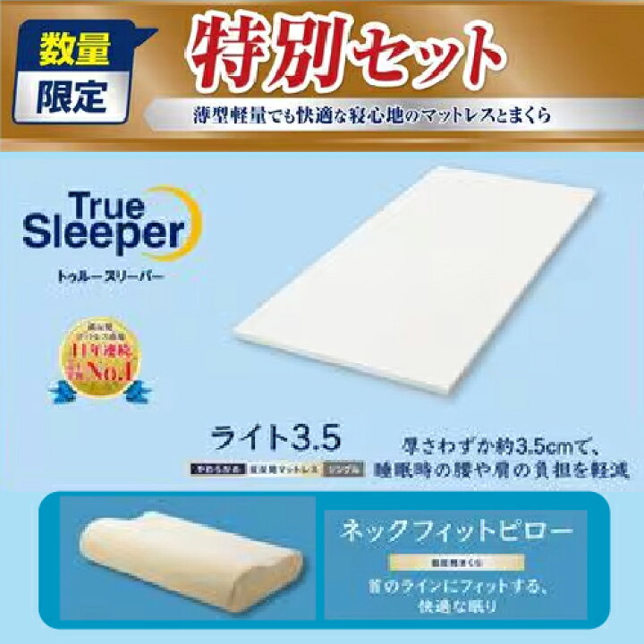 楽天市場】【在庫限り】ショップジャパン トゥルースリーパーライト  