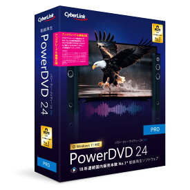 サイバーリンク PowerDVD 24 Pro アップグレード & 乗換え版 DVD24PROSG-001