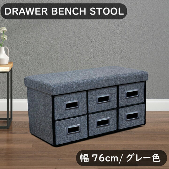 楽天市場】後藤家具物産 幅76cm 収納付きドロアーベンチ／グレー色 