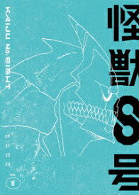 【DVD】怪獣8号 Vol.8
