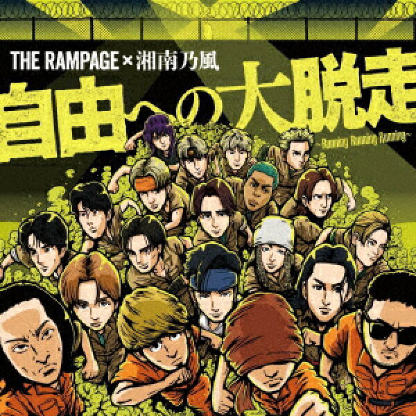 【CD】RAMPAGE from EXILE TRIBE ／ 自由への大脱走(Blu-ray Disc付)