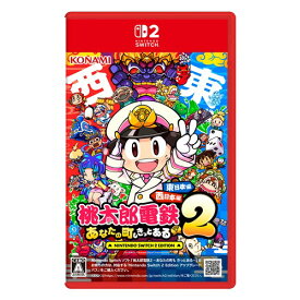 桃太郎電鉄2 〜あなたの町も きっとある〜 Nintendo Switch 2 Edition 東日本編＋西日本編 【Switch2】 NXS-P-A8KRD