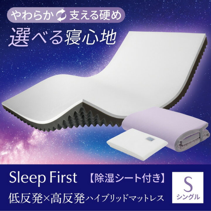 楽天市場】【期間限定大特価】[シングル]ヤマダオリジナル Sleep First 