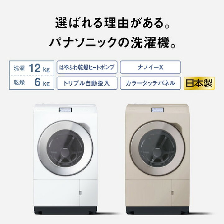 楽天市場】【無料長期保証】パナソニック ドラム洗濯機 洗濯12.0kg 