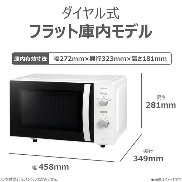 楽天市場】東芝 ER-M5B(W) 単機能レンジ ダイヤル式 フラット庫内 17L 