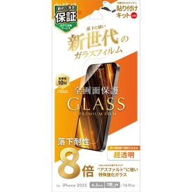 MSソリューションズ LEPLUS NEXT iPhone17／ iPhone17 ProGLASS PREMIUM FILMLiteリチウム 超透明 LN-IM25FGLV