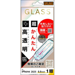 ���C�E�A�E�g iPhone Air�p �K���X�t�B���� ���s���Ȃ� �����񂽂�\��t�� �L�b�g RT-P54FK�^SCG