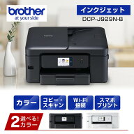 ブラザー DCP-J929N-B プリンター A4インクジェット複合機 ブラック 自動両面印刷 Wi-Fi Windows Mac Chr…