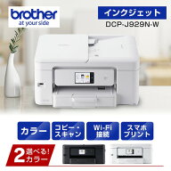 ブラザー DCP-J929N-W プリンター A4インクジェット複合機 ホワイト 自動両面印刷 Wi-Fi Windows Mac Chr…