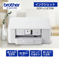 ブラザー DCP-J1270N プリンター A4大容量インクジェット複合機 自動両面印刷 Wi-Fi Windows Mac ChromeO…