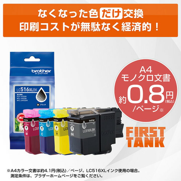 楽天市場】ブラザー MFC-J4450N プリンター A4大容量インクジェット 
