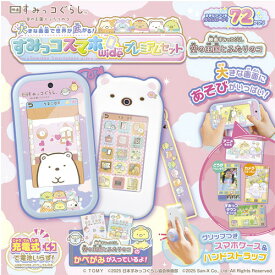 タカラトミー 大きな画面で世界が広がる！すみっコスマホワイド プレミアムセット 映画すみっコぐらし 空の王国とふたりのコ すみっコぐらし