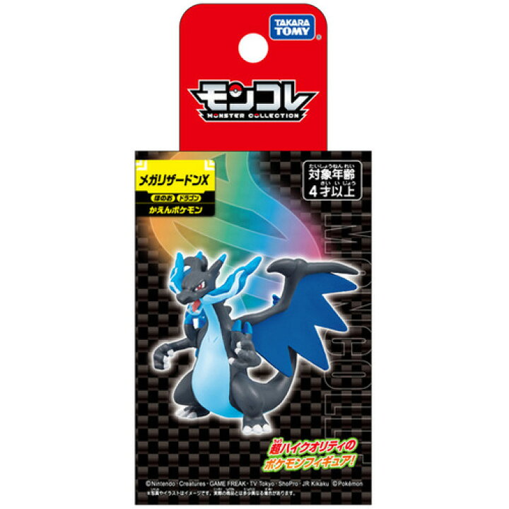 楽天市場】タカラトミー ポケットモンスター モンコレ メガリザードンX 