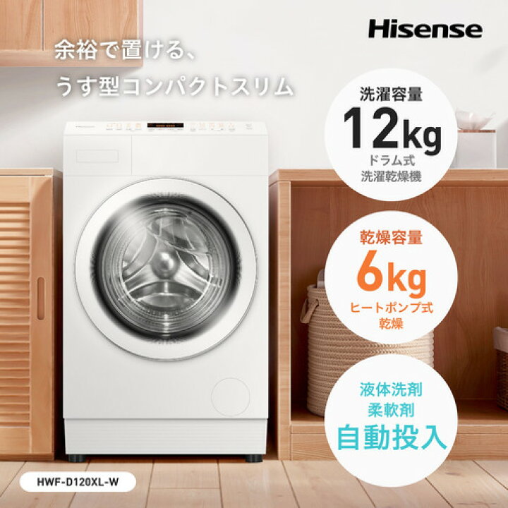 楽天市場】【無料長期保証】ハイセンス ドラム式洗濯機 左開き 洗濯 