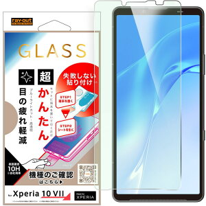 ���C�E�A�E�g�@Xperia 10 VII �^ �K���X�t�B���� �\��t���L�b�g�t�� �^BLC �������@RH-RXP10M7FK3�^SMG