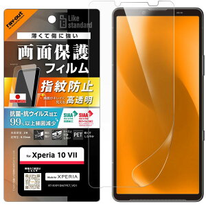 レイ・アウト Xperia 10 VII / フィルム 抗菌 抗ウィルス/高透明 RT-RXP10M7F/A1