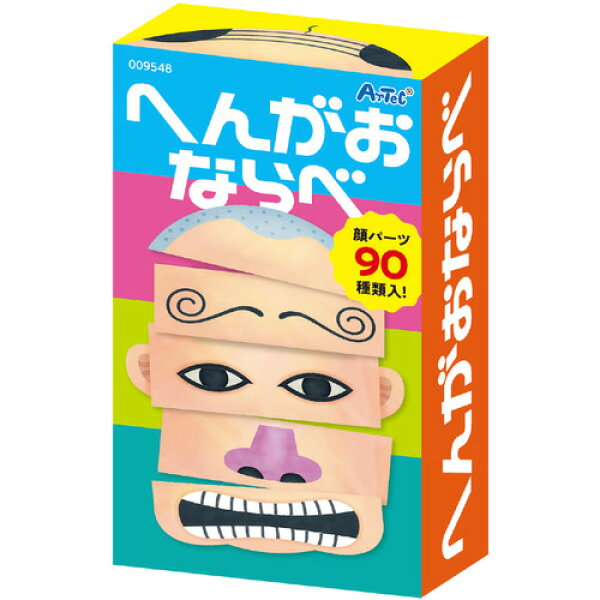 アーテック へんがおならべ 9548