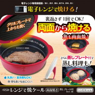 東京企画販売 TO-PLAN レンジで焼ケール 両面焼き 蒸しプレート付 1.8L 電子レンジ専用 裏返さない 食洗…