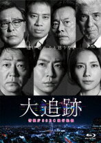 楽天市場】大追跡 blu－rayの通販