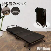 楽天市場】折り畳みベッド 幅90cmの通販
