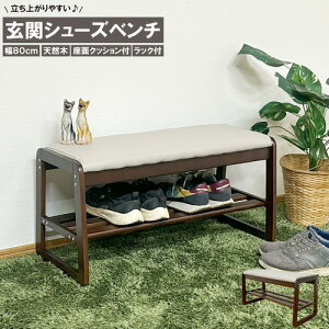㓡ƋY V[Yx` 80cm ֎[ VR ʃNbVt bNt uE BT-SHOE-BENCH-W80-BR