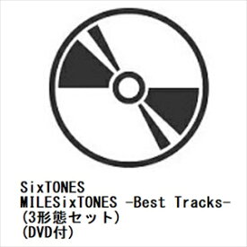 【先着予約購入特典付】【CD】SixTONES ／ MILESixTONES -Best Tracks-(3形態セット)(DVD付)