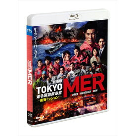 【BLU-R】劇場版『TOKYO MER〜走る緊急救命室〜南海ミッション』通常版Blu-ray