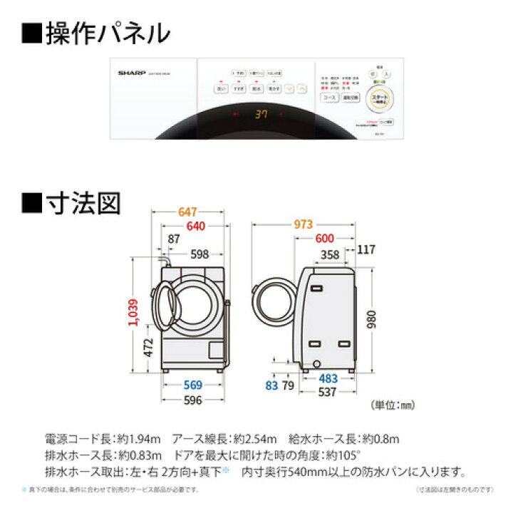 楽天市場】シャープ ドラム式洗濯機 右開き 洗濯7.0kg 乾燥3.5kg 幅 
