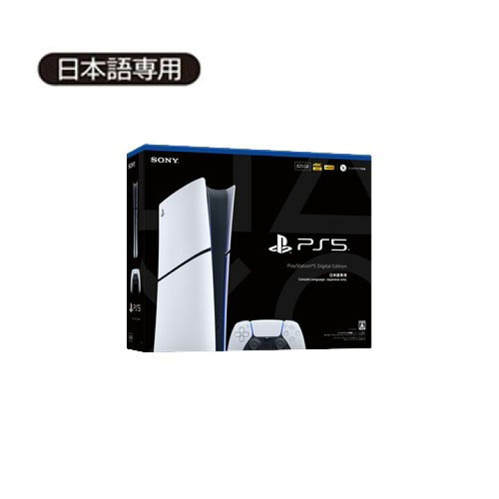 楽天市場】PlayStation(R)5 デジタル・エディション 日本語専用 
