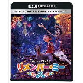 ★【4K ULTRA HD】リメンバー・ミー 4K UHD + 3D + ブルーレイ セット(4K ULTRA HD+3Dブルーレイ+ブルーレイ)