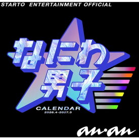 【グッズ】なにわ男子カレンダー 2026.4→2027.3[3月下旬頃お届け予定]