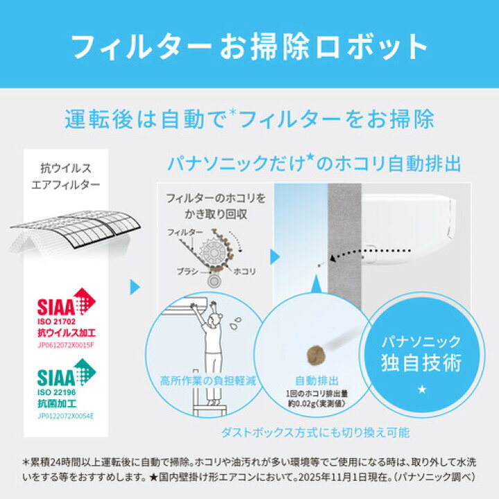 楽天市場】【標準工事費込】パナソニック エアコン 6畳 ナノイーX搭載 