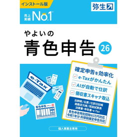 弥生 YUAV0001 やよいの青色申告 26 通常版 令和7年分確定申告対応 Windows対応