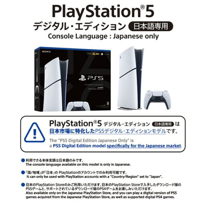 楽天市場】PlayStation(R)5 デジタル・エディション 日本語専用 か*ふ様 PlayStation 5 Digital Edition 本体