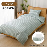[シングル]ヤマダオリジナル すぐに使える寝具6点セット ベッド用 掛布団・ベッドパッド・枕・カバー3種 …